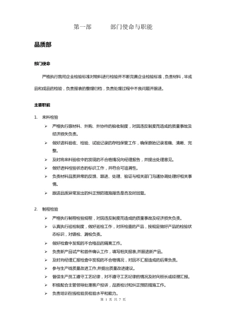 品质部职责与岗位说明书