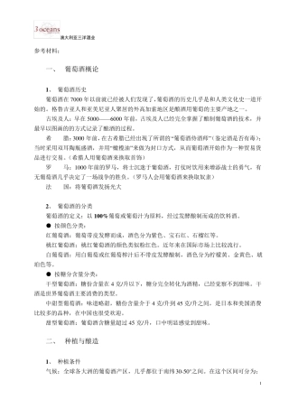 品酒师初级课程教材