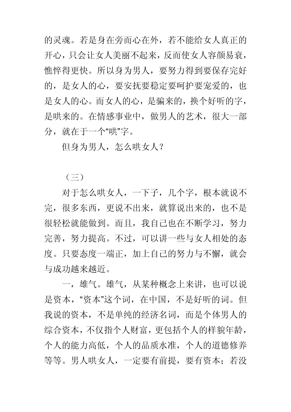 哄女人的技巧_第2页