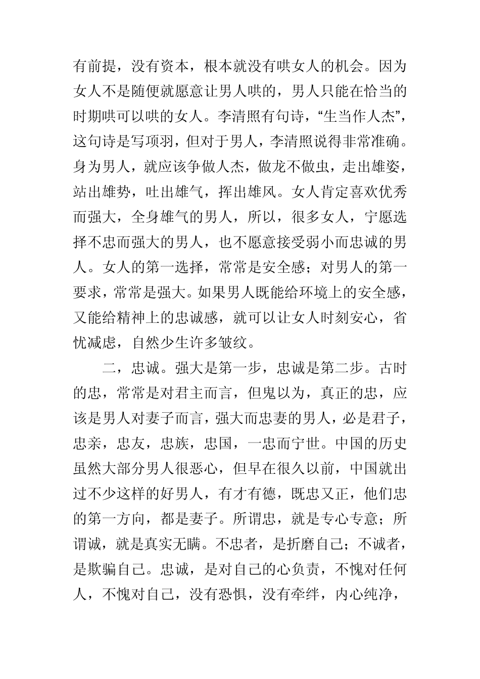 哄女人的技巧_第3页