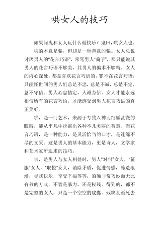 哄女人的技巧