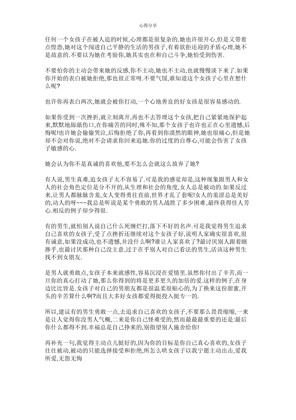 哄女孩子睡觉的短信_第2页