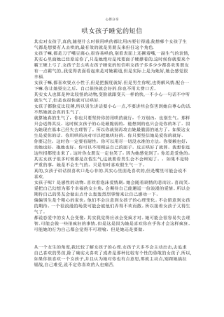 哄女孩子睡觉的短信