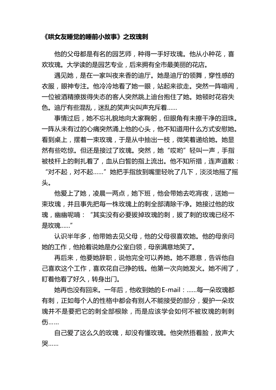 哄女友睡觉的睡前小故事(120篇)_第2页