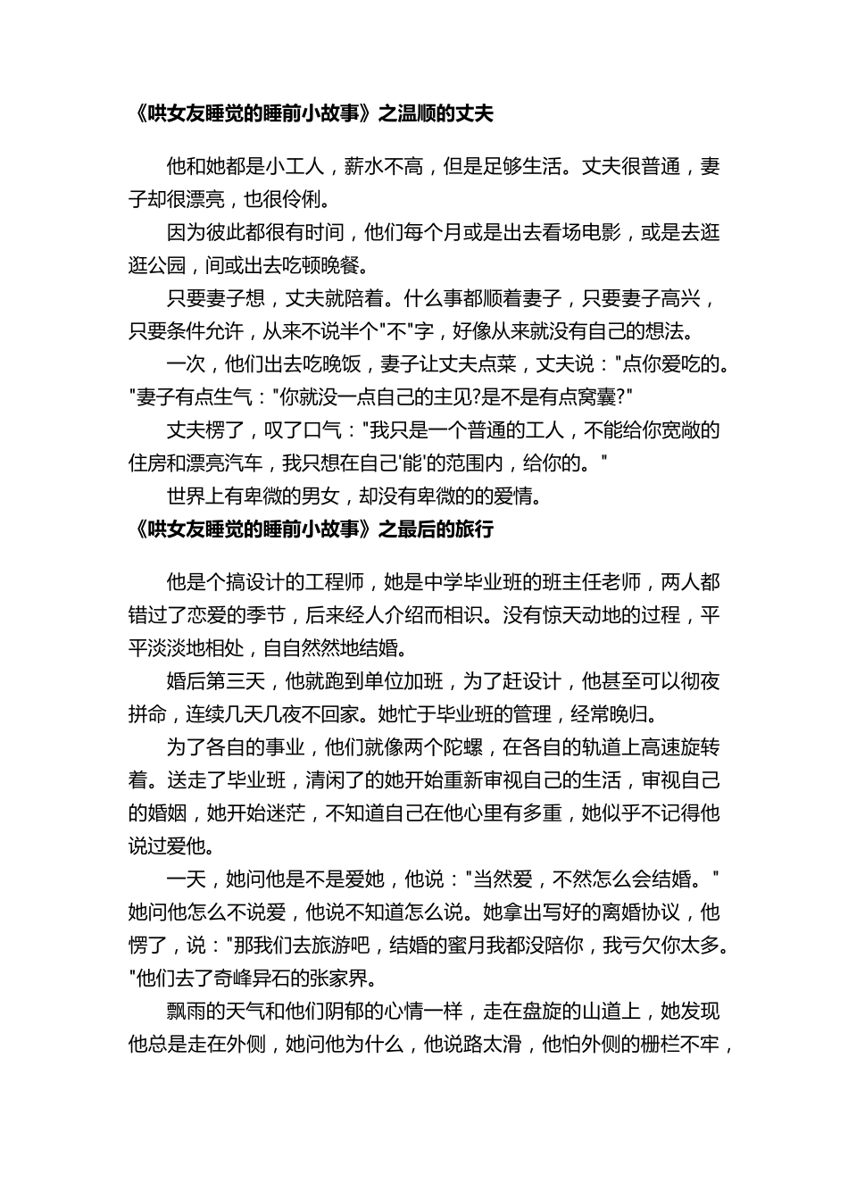 哄女友睡觉的睡前小故事(120篇)_第3页