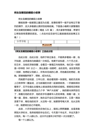 哄女友睡觉的睡前小故事(120篇)
