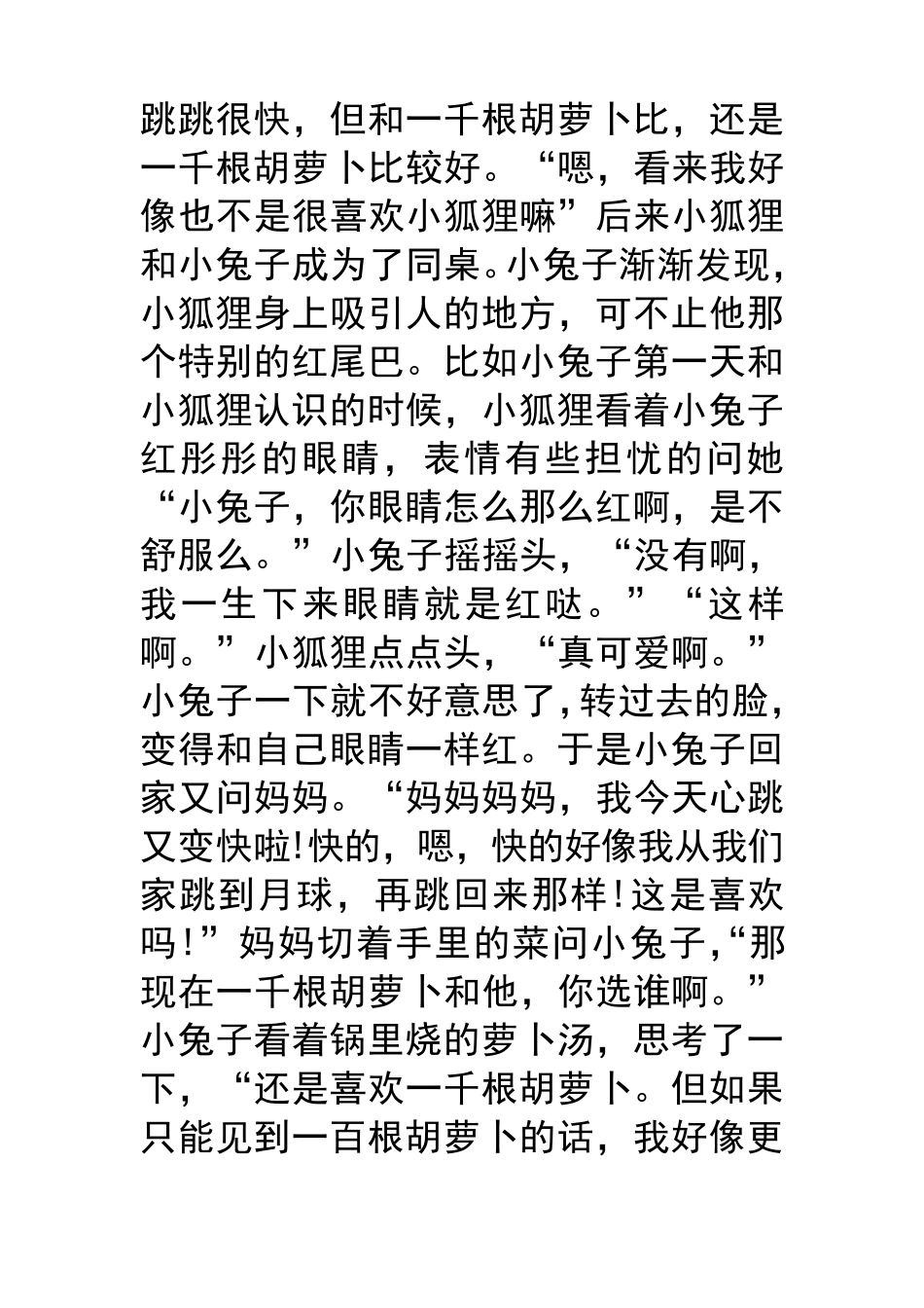 哄女朋友的睡前故事大全_第2页
