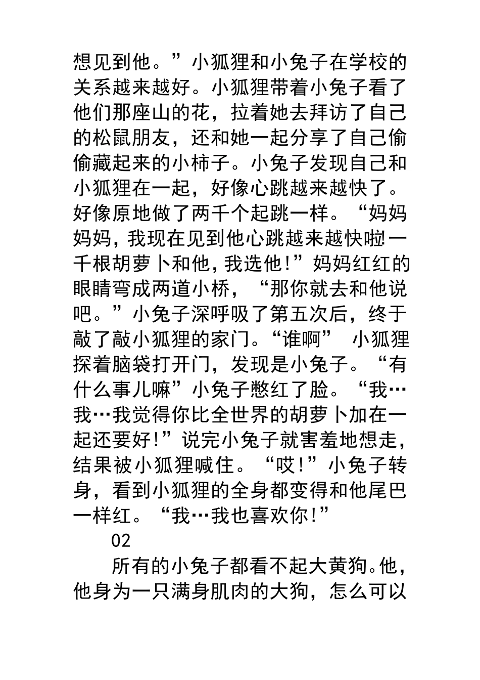 哄女朋友的睡前故事大全_第3页