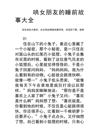 哄女朋友的睡前故事大全