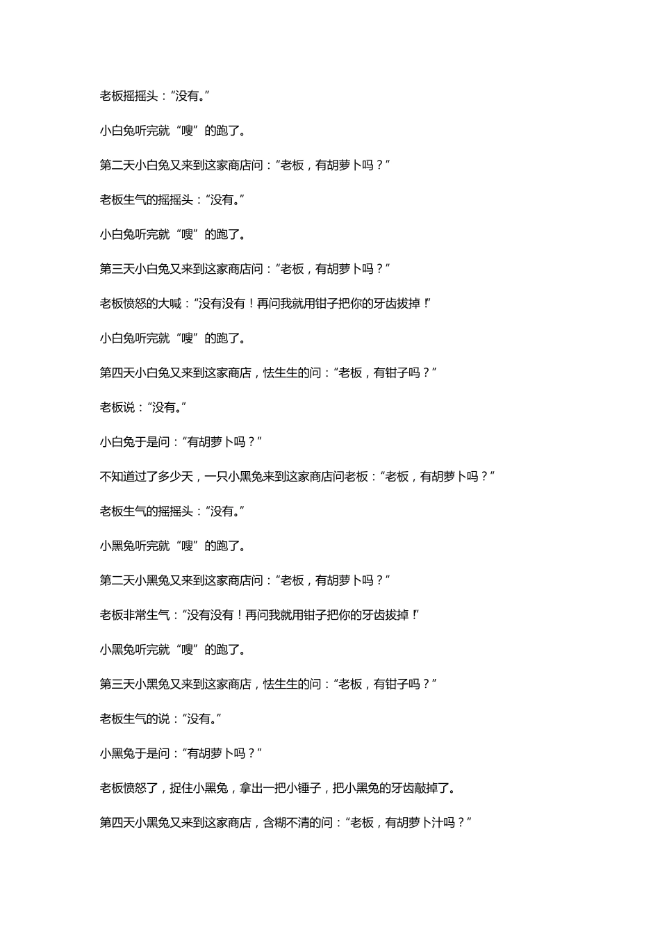 哄女朋友睡觉的小故事_第2页