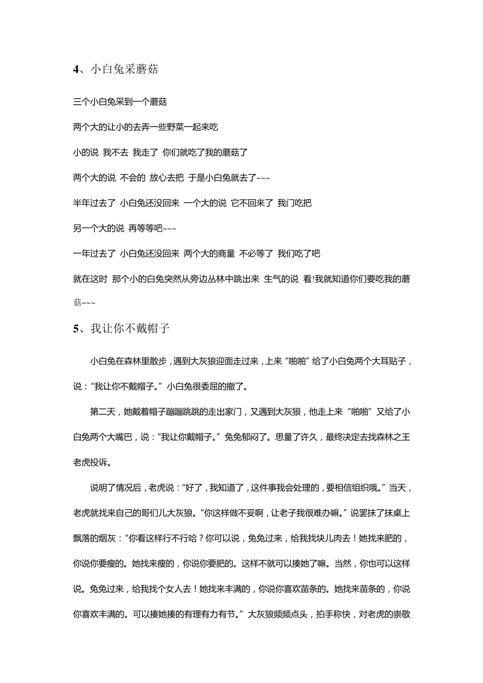 哄女朋友睡觉的小故事_第3页