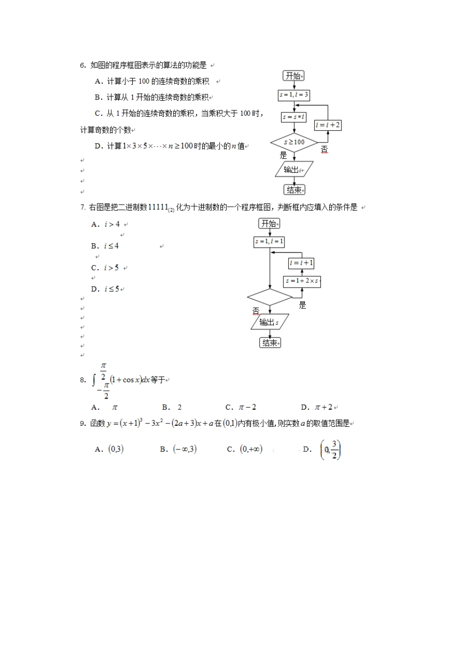 哈三中20132014学年度高二下学期数学理科期中试卷含答案_第2页