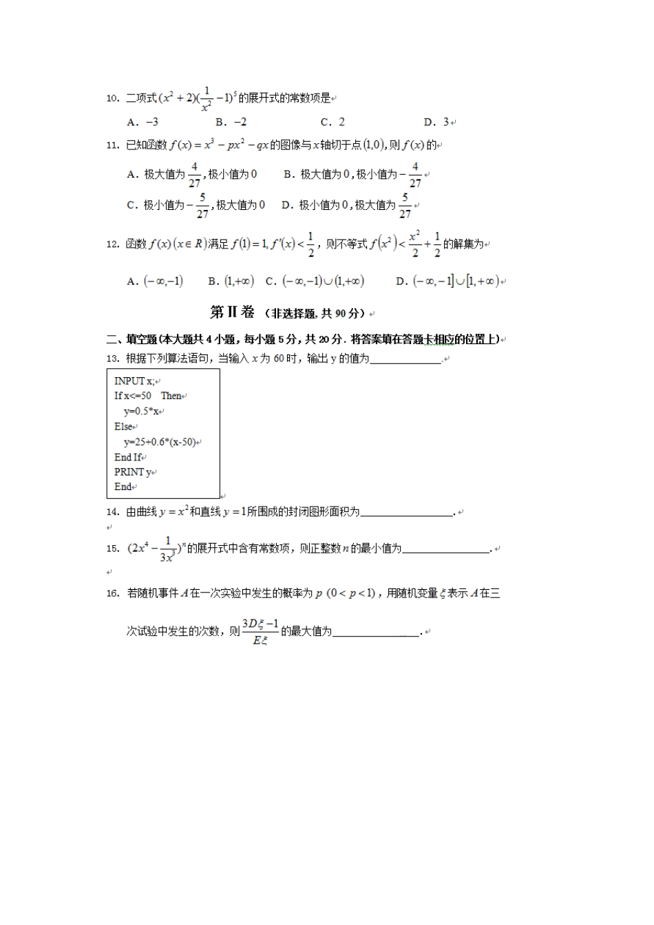 哈三中20132014学年度高二下学期数学理科期中试卷含答案_第3页