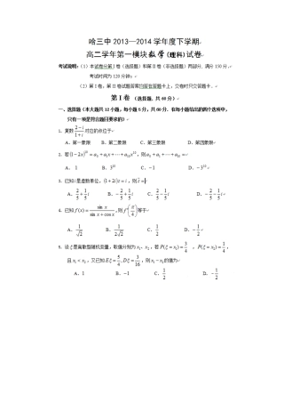 哈三中20132014学年度高二下学期数学理科期中试卷含答案