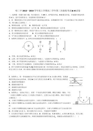 哈三中2013—2014学年度上学期高三学年第三次验收考试物理试卷