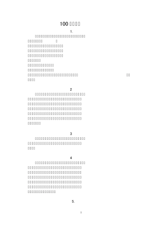 哈三中老师整理的高考100个作文好结尾(万能结尾)