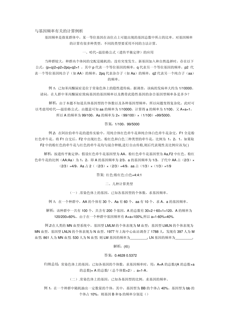 哈代温伯格定律_第1页