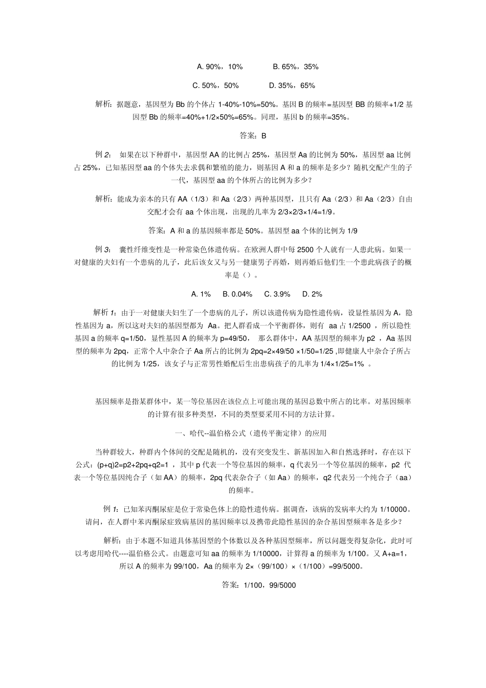 哈代温伯格定律_第2页