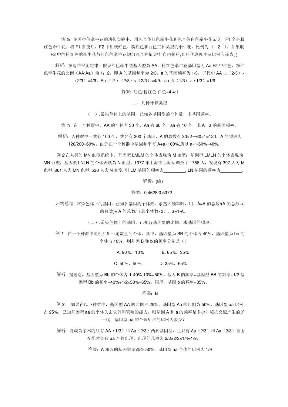 哈代温伯格定律_第3页