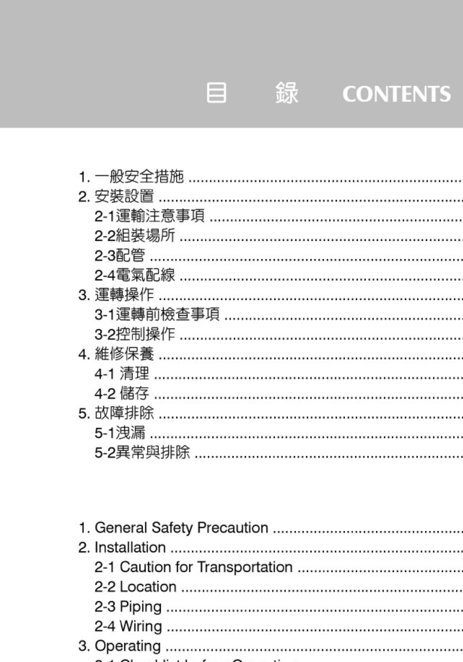 哈伯HABOR—水冷却机HWH,HWV,HWK系列循环式液体专用使用操作手册_第2页