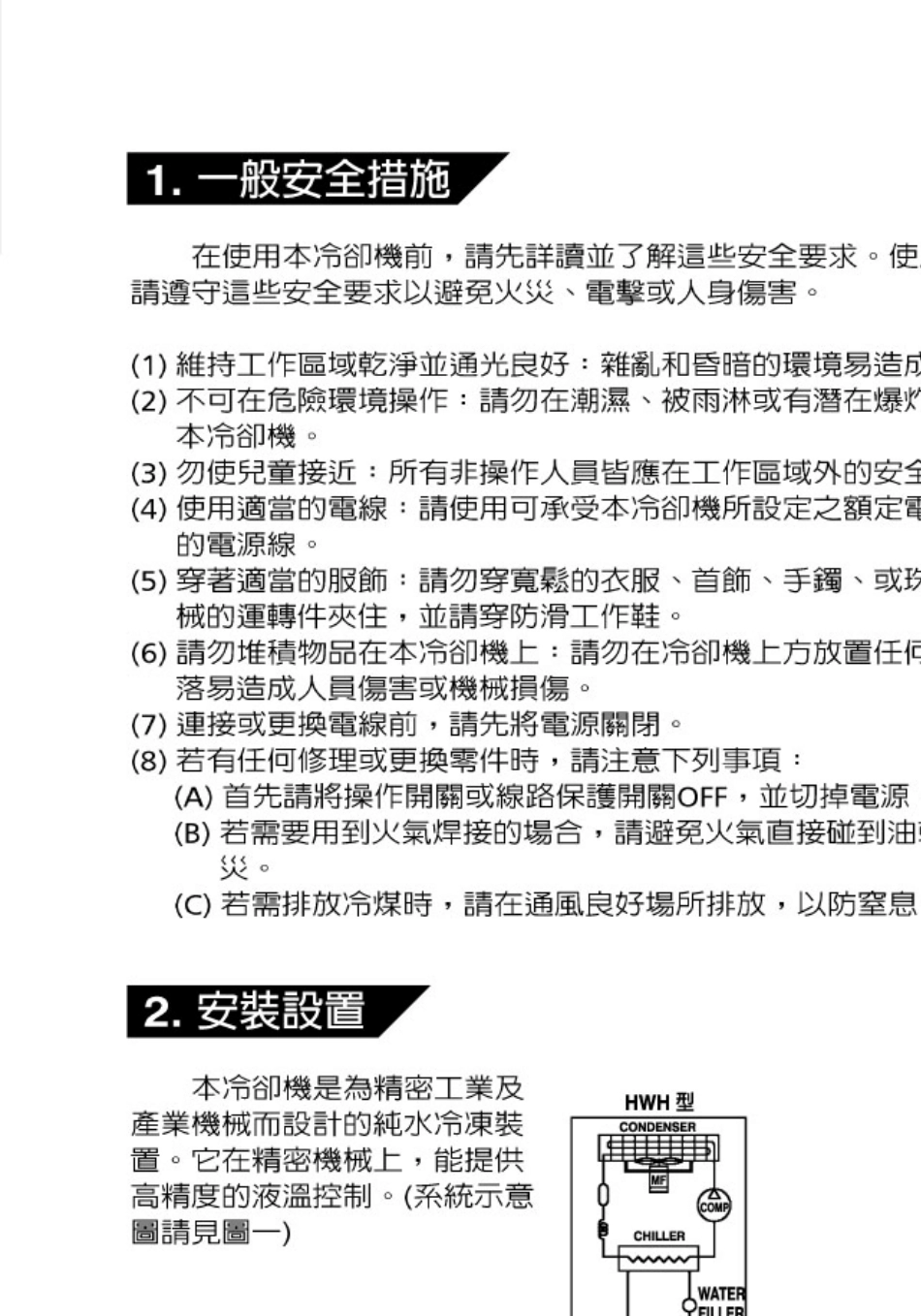 哈伯HABOR—水冷却机HWH,HWV,HWK系列循环式液体专用使用操作手册_第3页