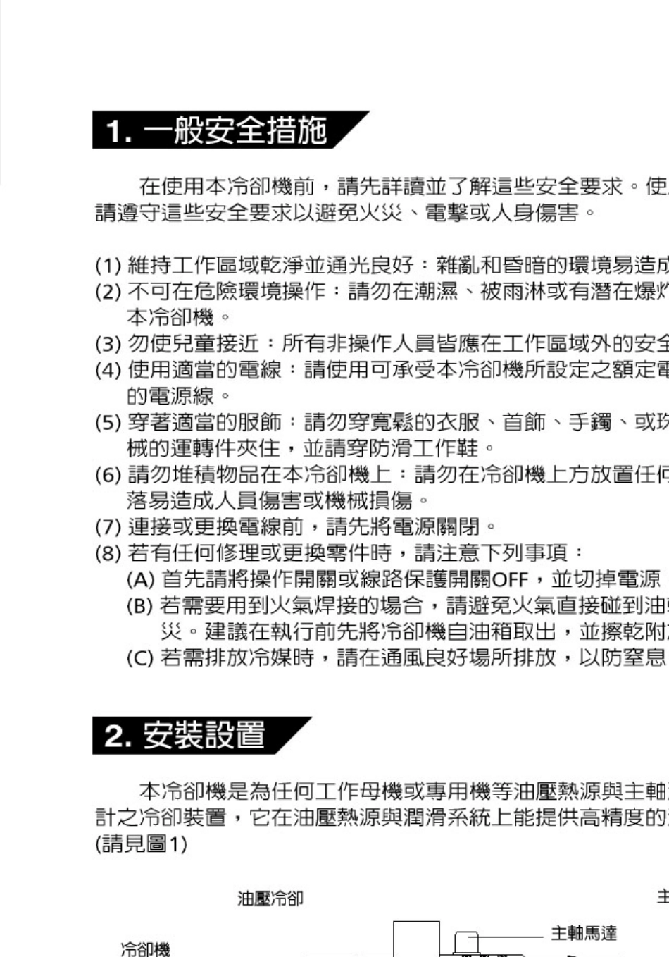 哈伯HABOR—HBO系列油冷却机(油压、润滑油专用)使用操作手手册200812e_第3页