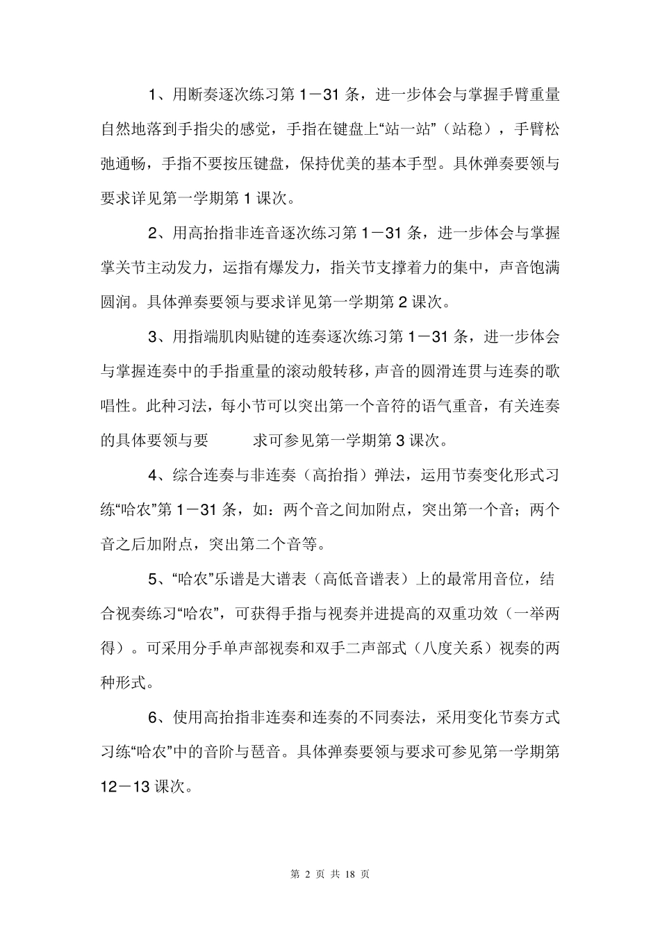 哈农钢琴练指法练习曲_第2页