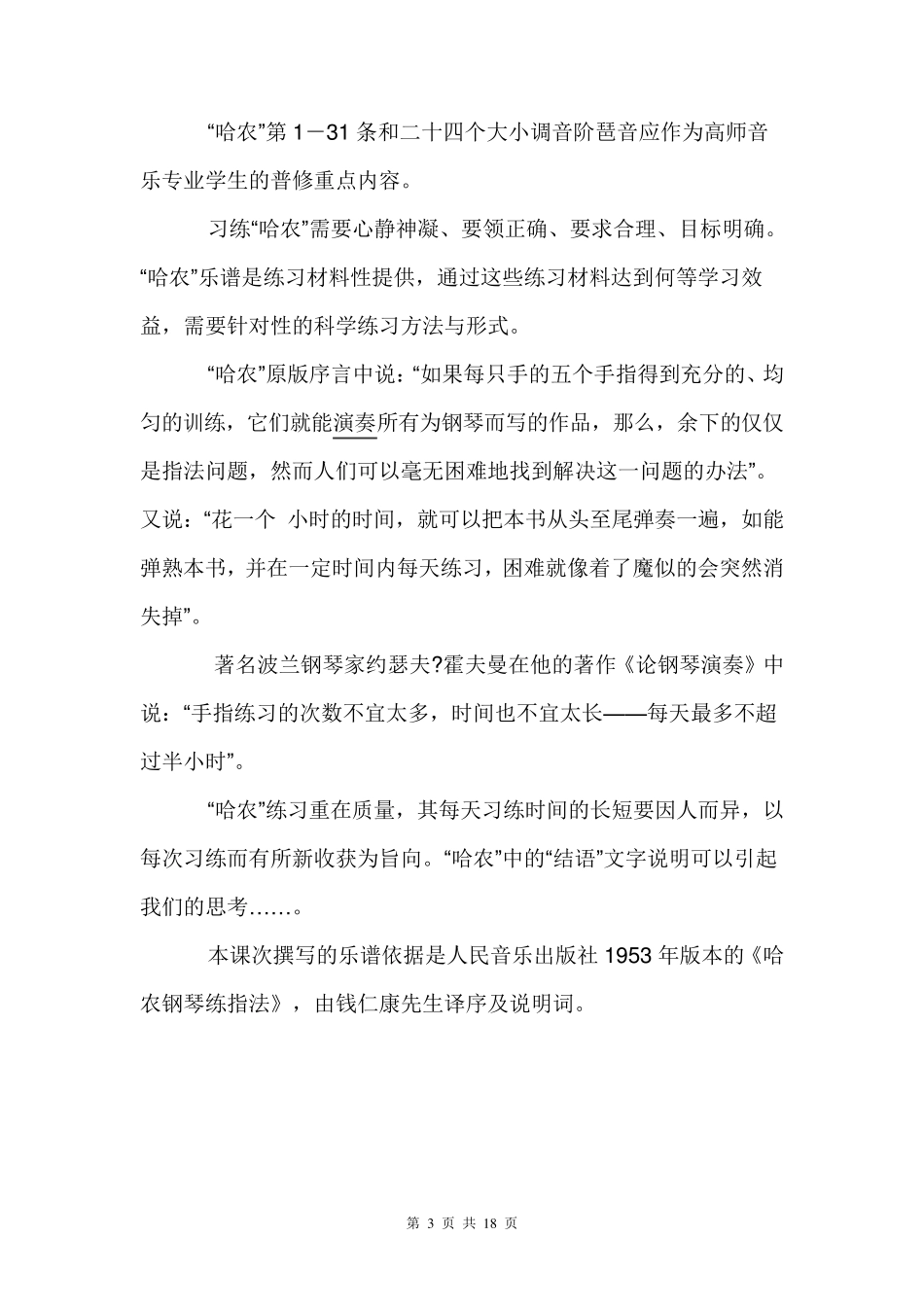 哈农钢琴练指法练习曲_第3页