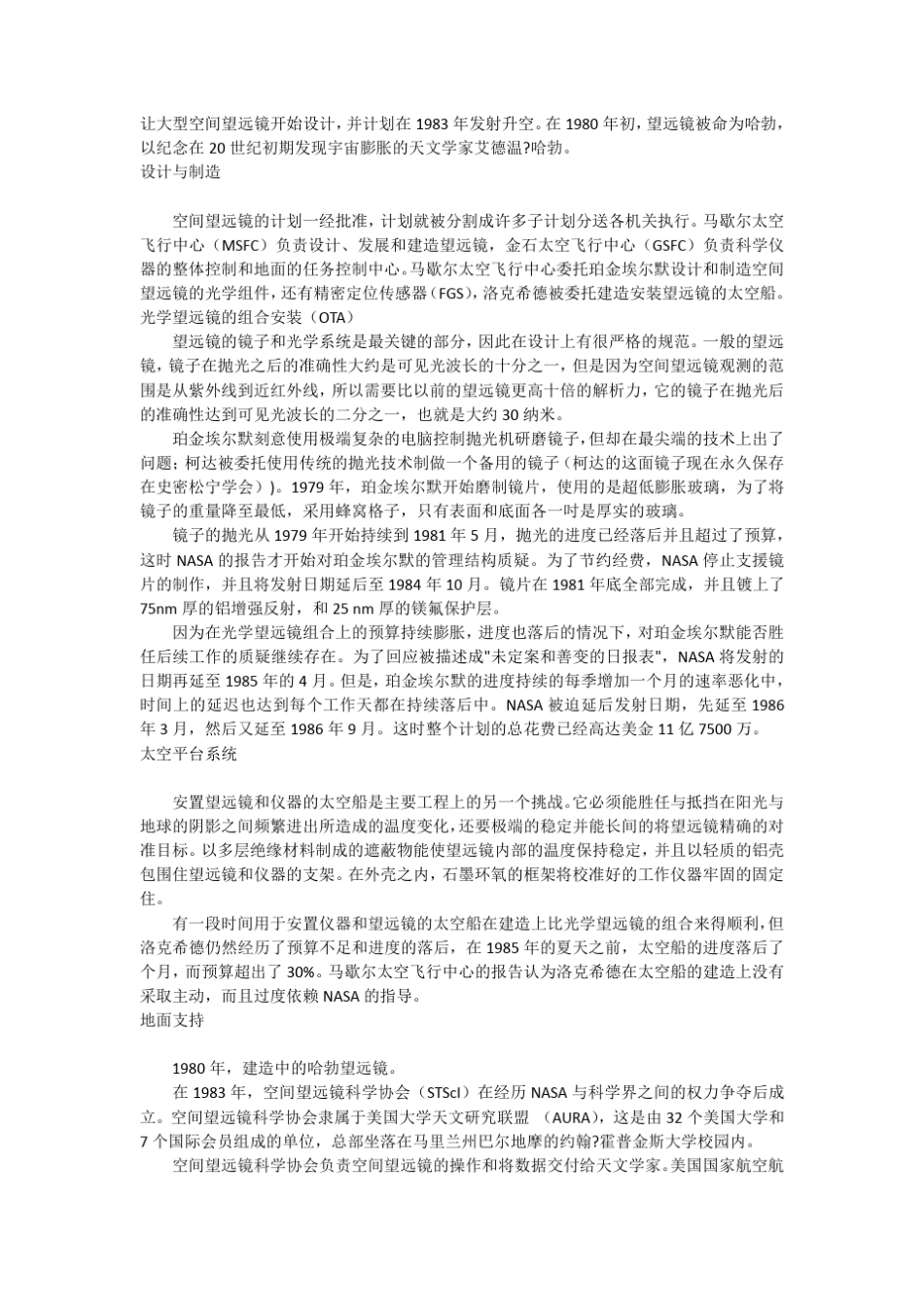 哈勃太空望远镜_第3页