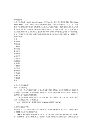 哈勃太空望远镜