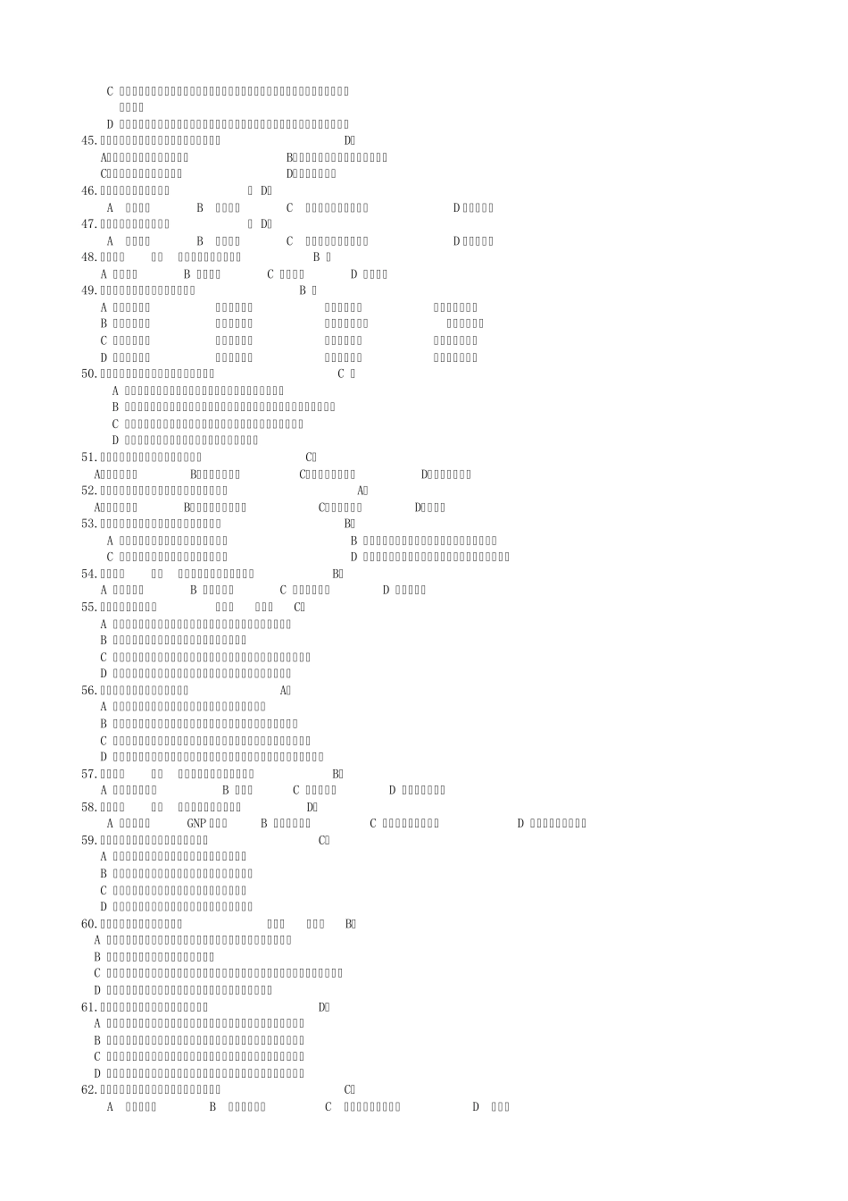 哈医大社会医学复习题_第3页
