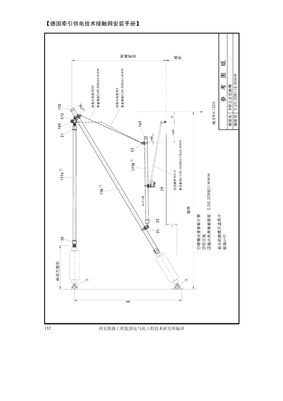 哈大铁路RE200c接触网腕臂装配图_第2页