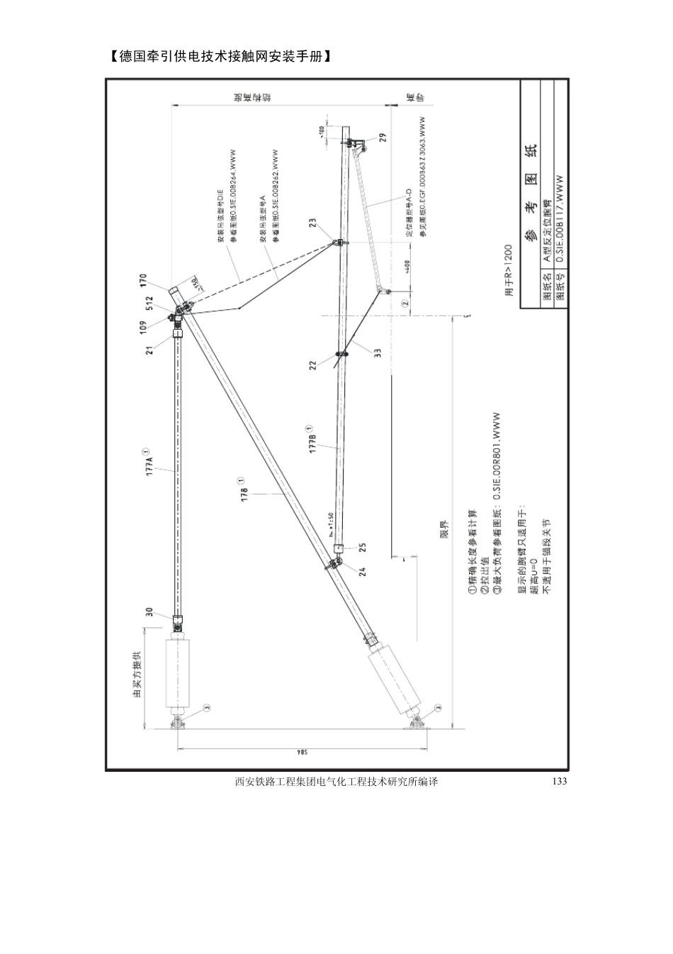 哈大铁路RE200c接触网腕臂装配图_第3页