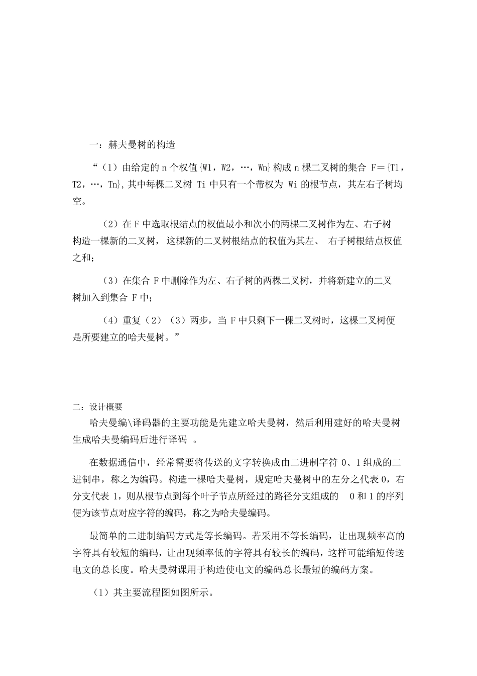哈夫曼树及其应用_第3页