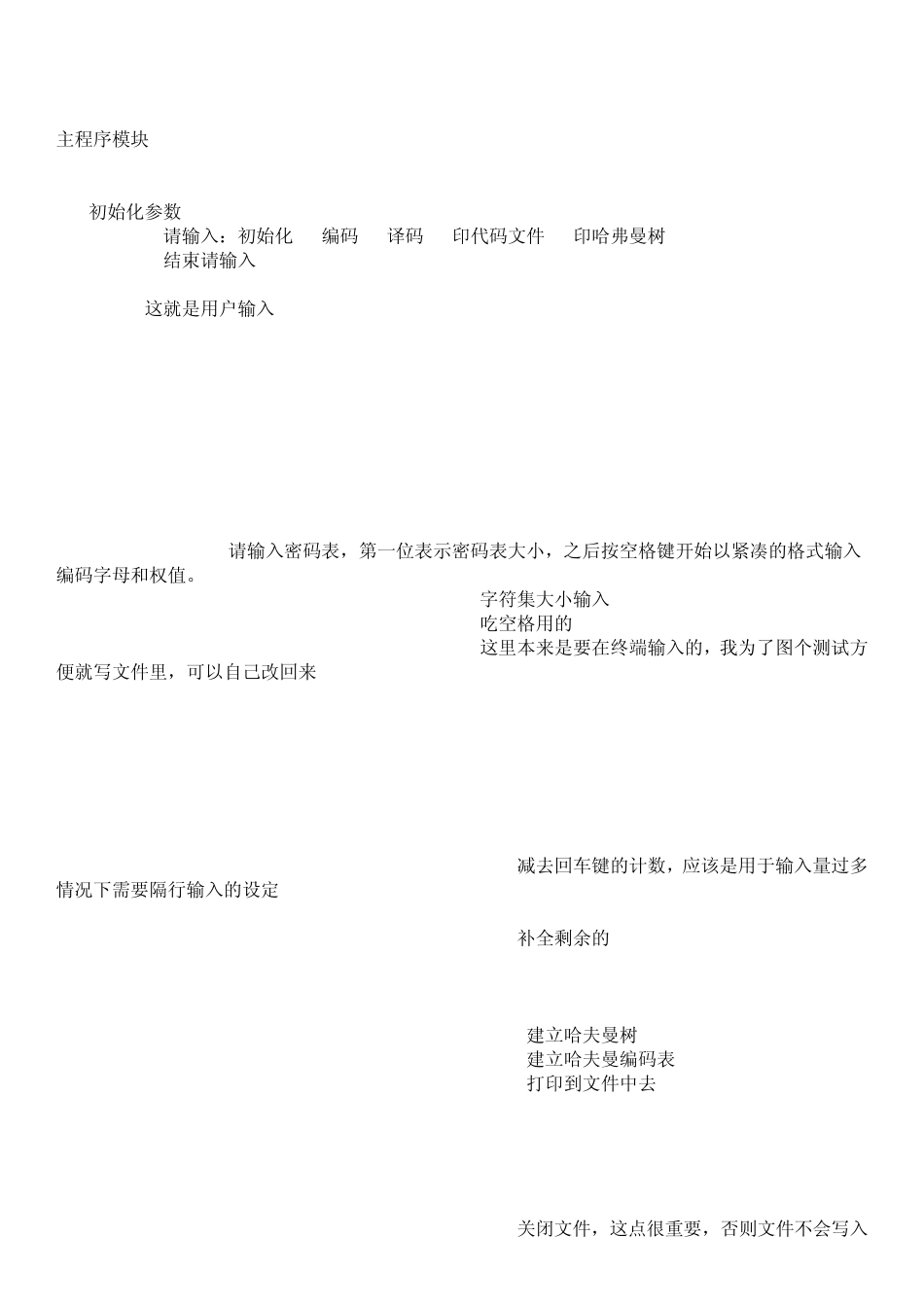 哈夫曼树实验报告(付原C语言程序)_第3页