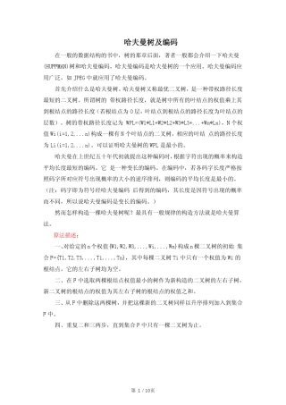哈夫曼树及编码
