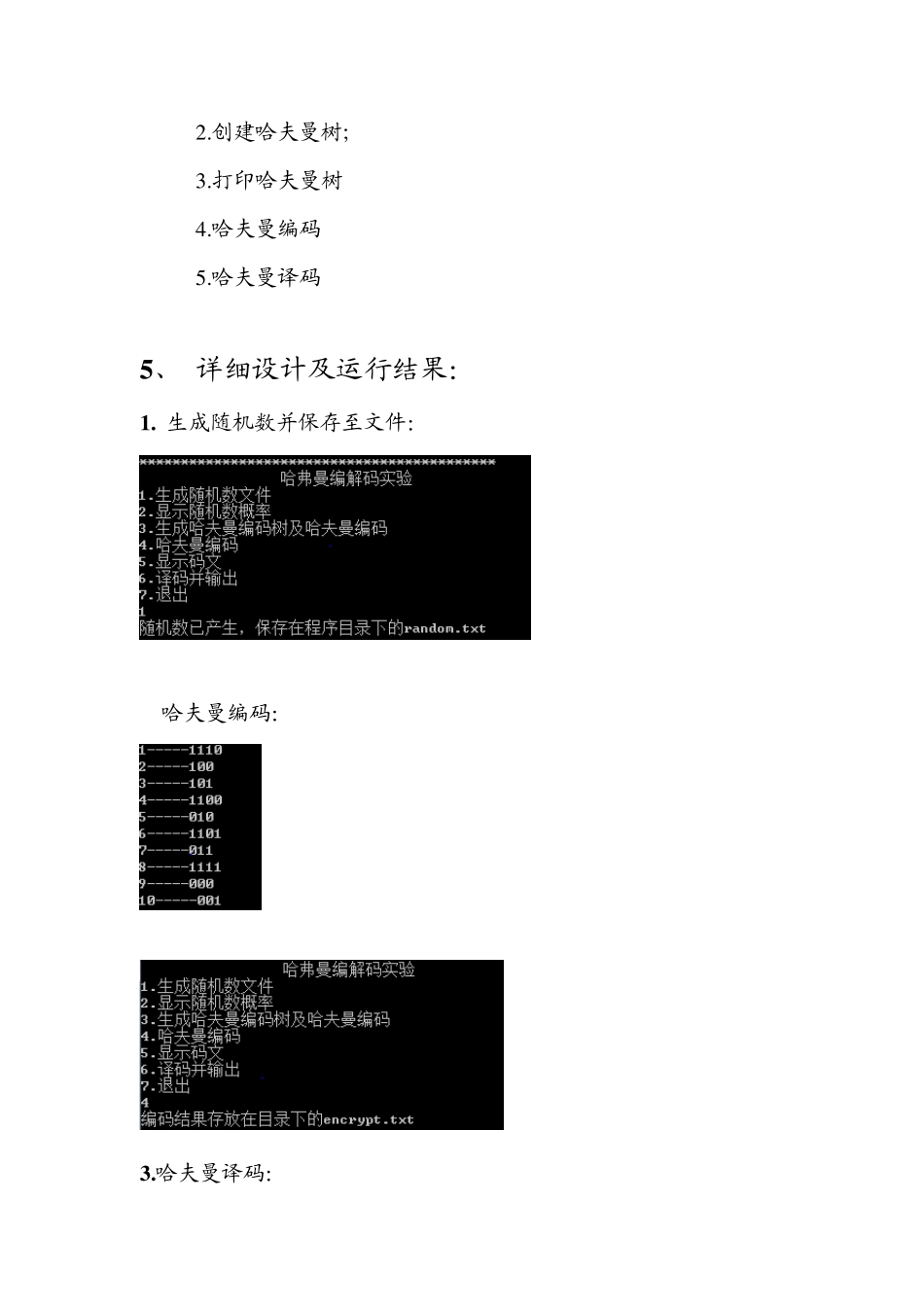 哈夫曼树实验报告_第3页