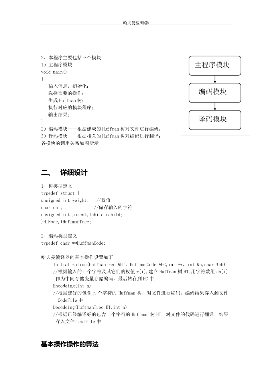 哈夫曼树的实验报告1_第2页