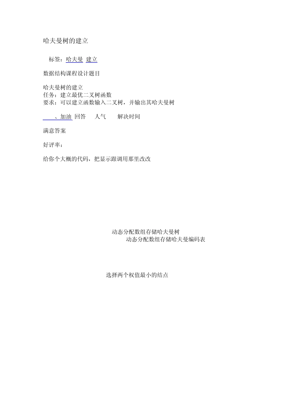 哈夫曼树的建立_第1页