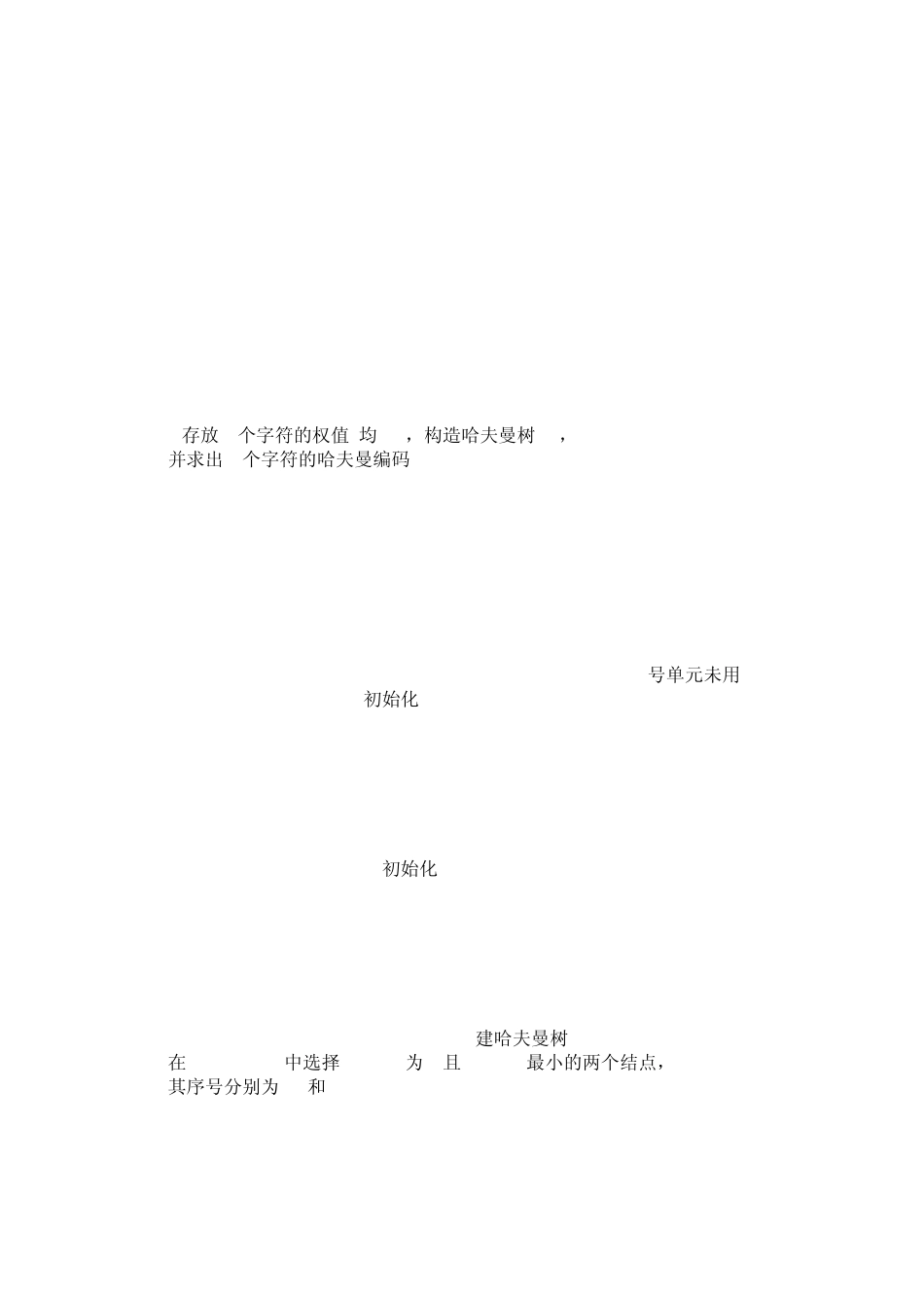 哈夫曼树的建立_第2页