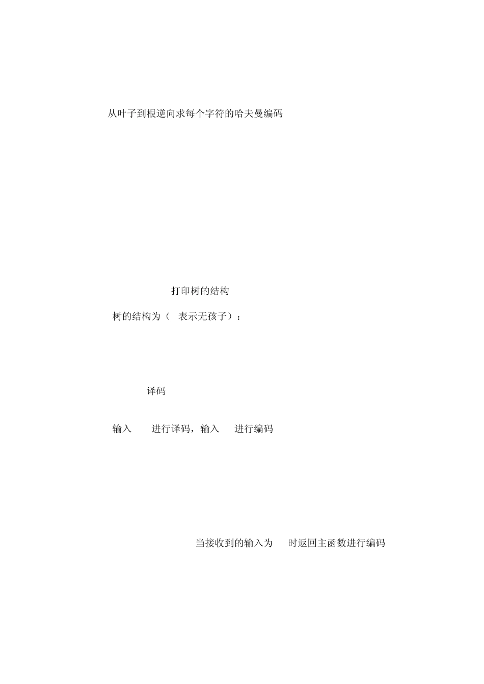 哈夫曼树的建立_第3页