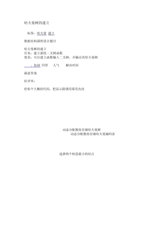 哈夫曼树的建立