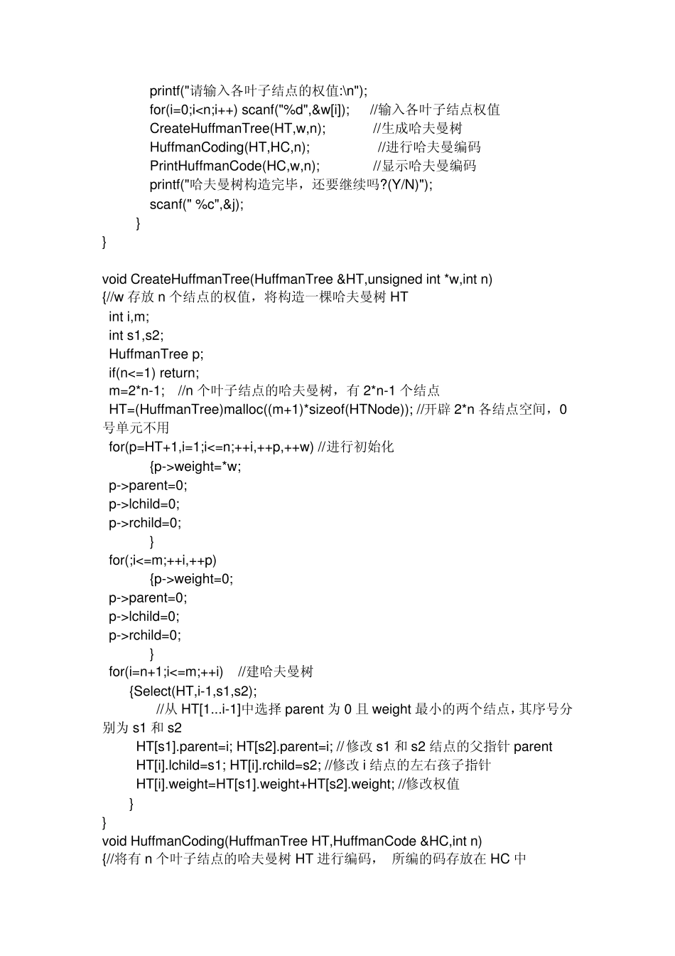 哈夫曼树的构造哈夫曼树_第2页