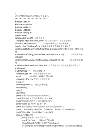 哈夫曼树的构造哈夫曼树