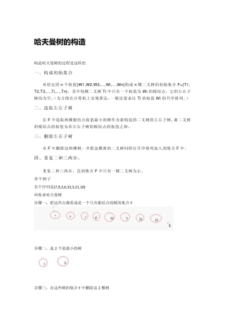 哈夫曼树的构造