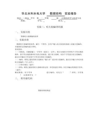 哈夫曼树编码以及译码——实验报告