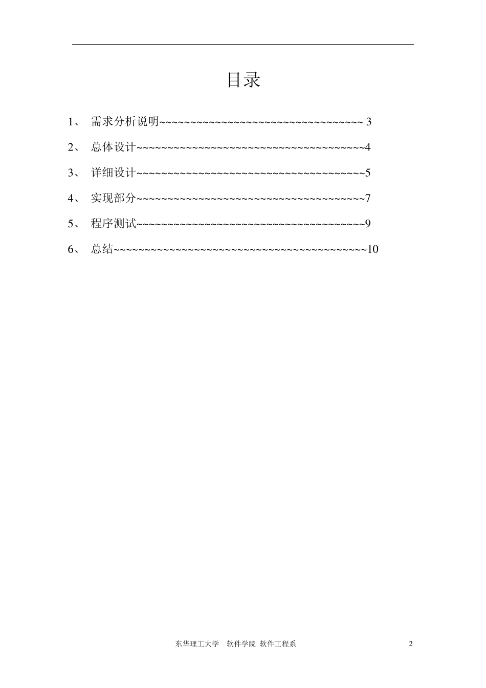 哈夫曼树课程设计报告_第2页