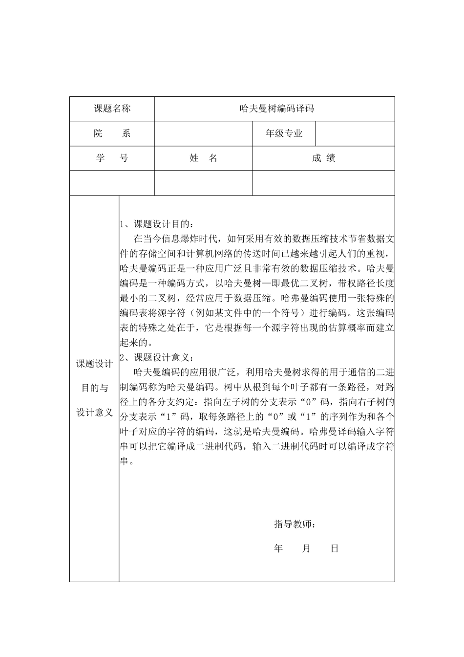 哈夫曼树编码译码实验报告_第2页