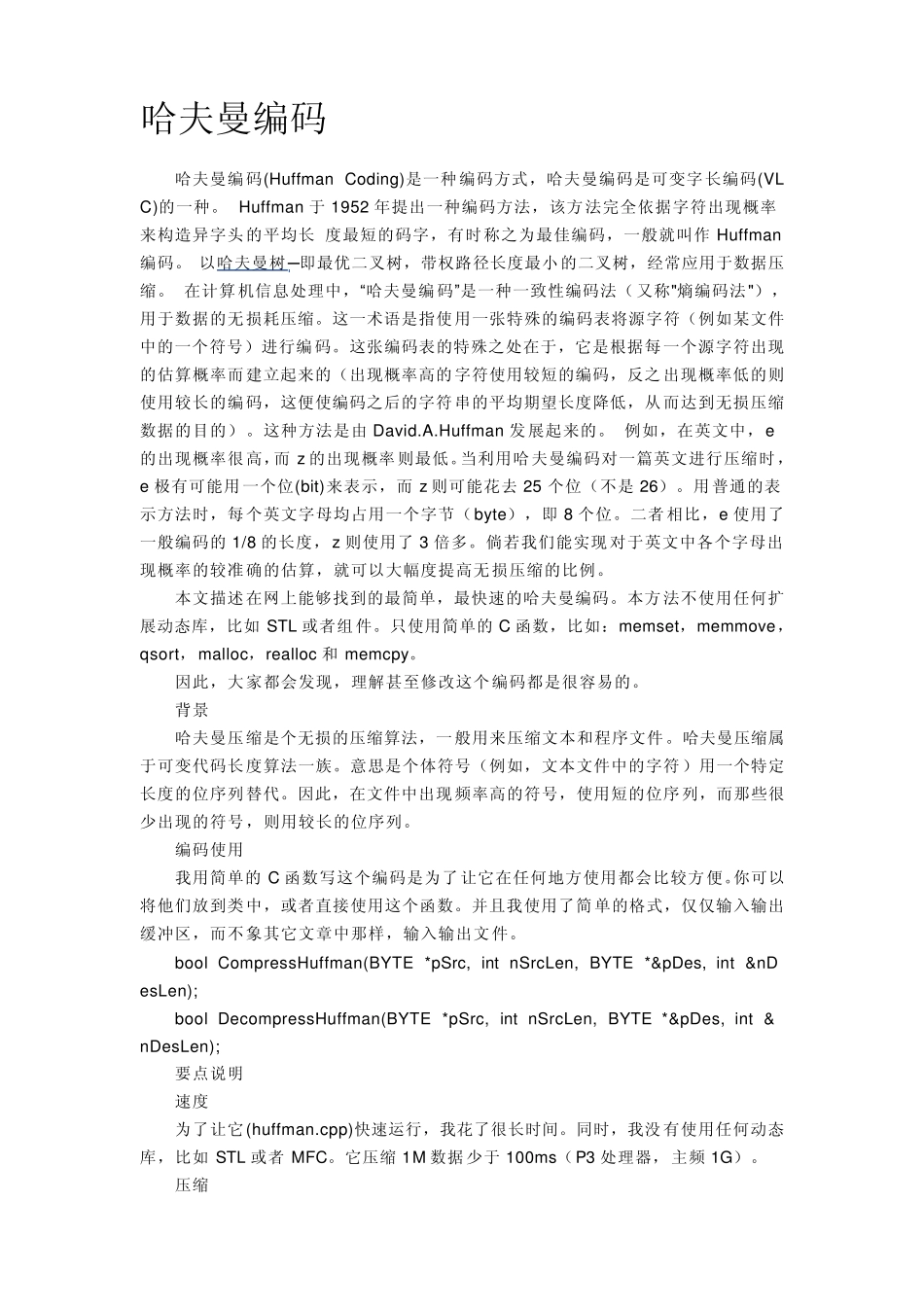 哈夫曼编码(HuffmanCoding)_第1页