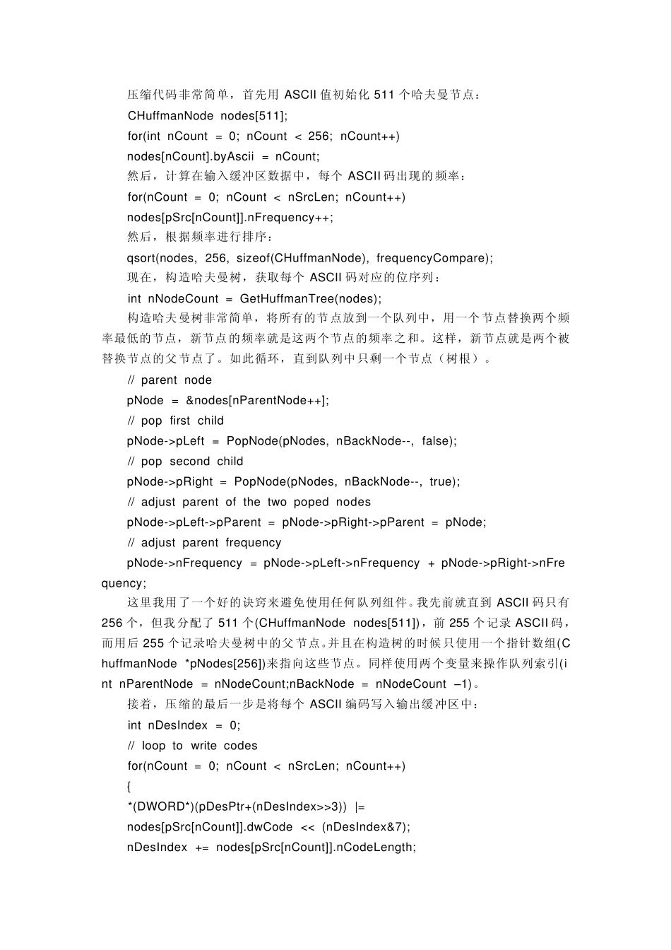 哈夫曼编码(HuffmanCoding)_第2页